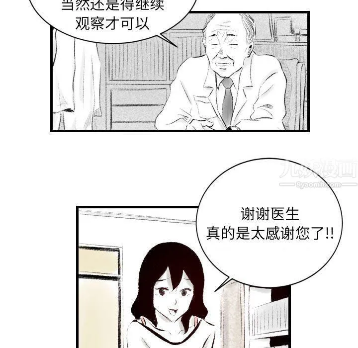 堕落城市 - 第20话 - page 28