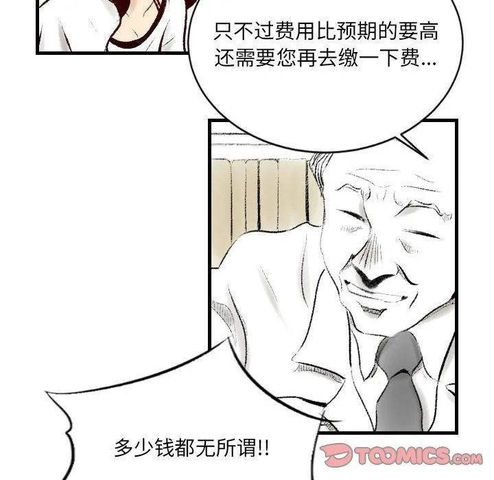 堕落城市 - 第20话 - page 30