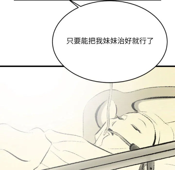 堕落城市 - 第20话 - page 32