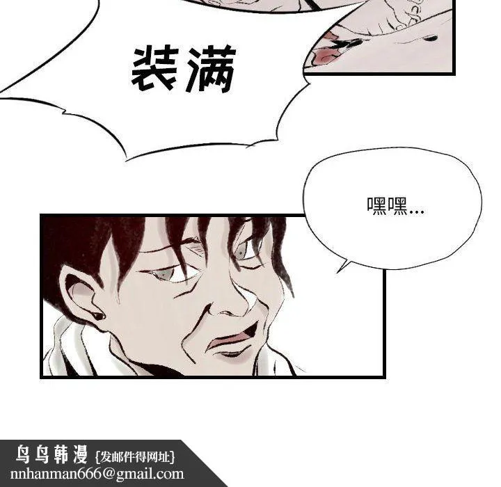 堕落城市 - 第20话 - page 45