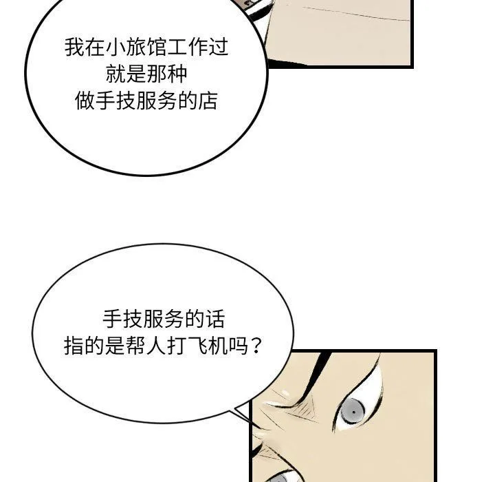 堕落城市 - 第20话 - page 61