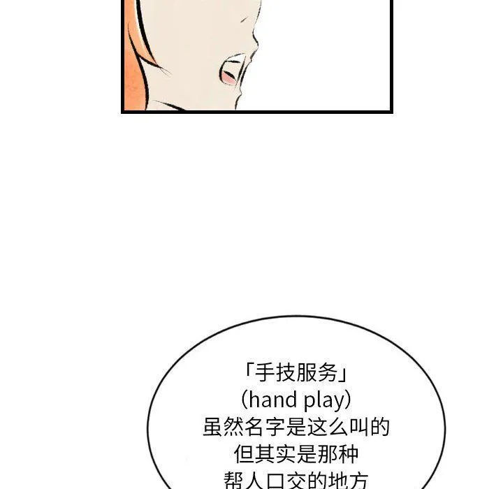 堕落城市 - 第20话 - page 63