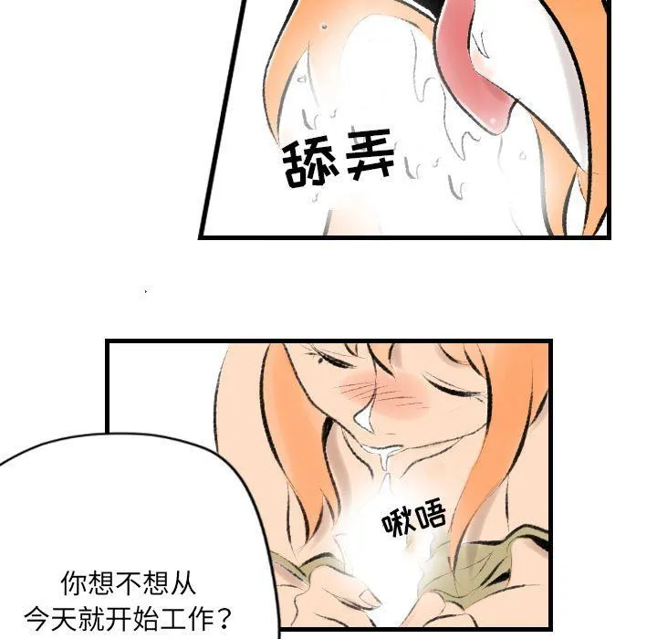 堕落城市 - 第20话 - page 69