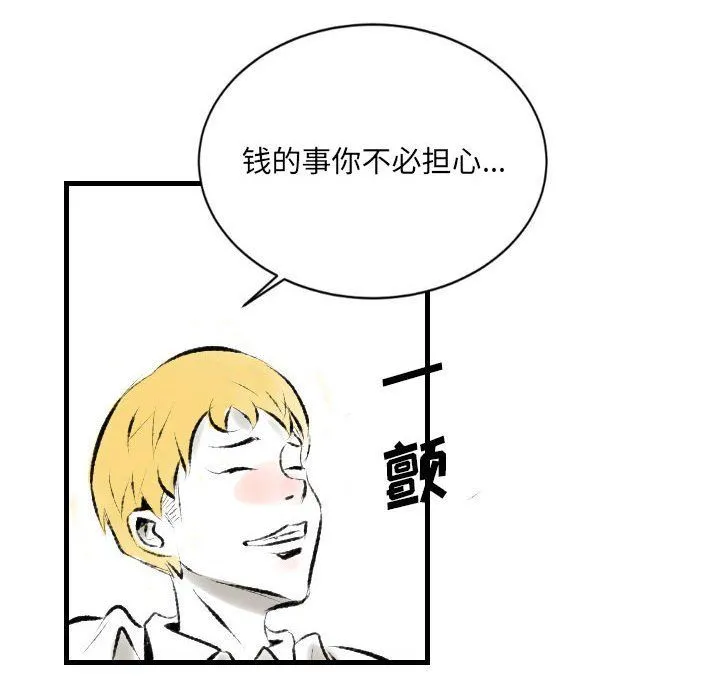 堕落城市 - 第20话 - page 72