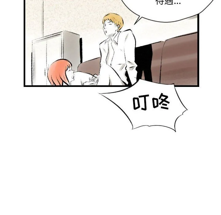 堕落城市 - 第20话 - page 79