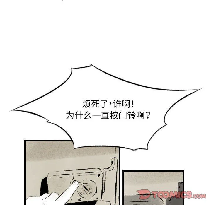 堕落城市 - 第20话 - page 82
