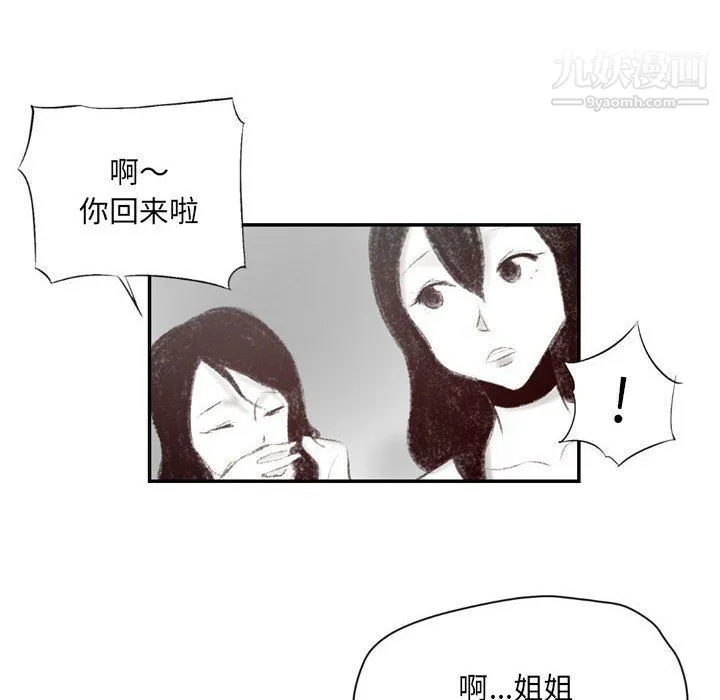 堕落城市 - 第5话 - page 9