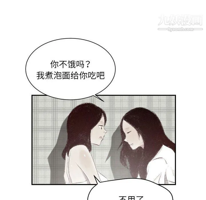 堕落城市 - 第5话 - page 11