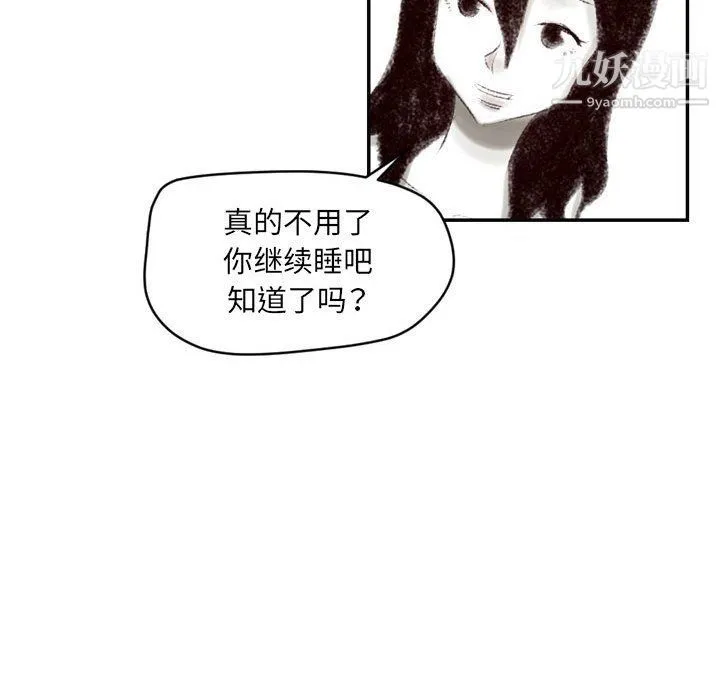 堕落城市 - 第5话 - page 13