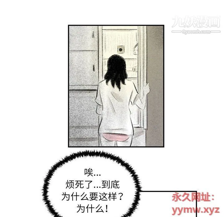堕落城市 - 第5话 - page 19