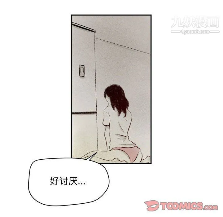 堕落城市 - 第5话 - page 26