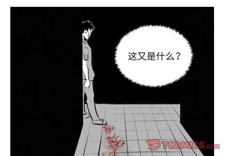 堕落城市 - 第13话 - page 2