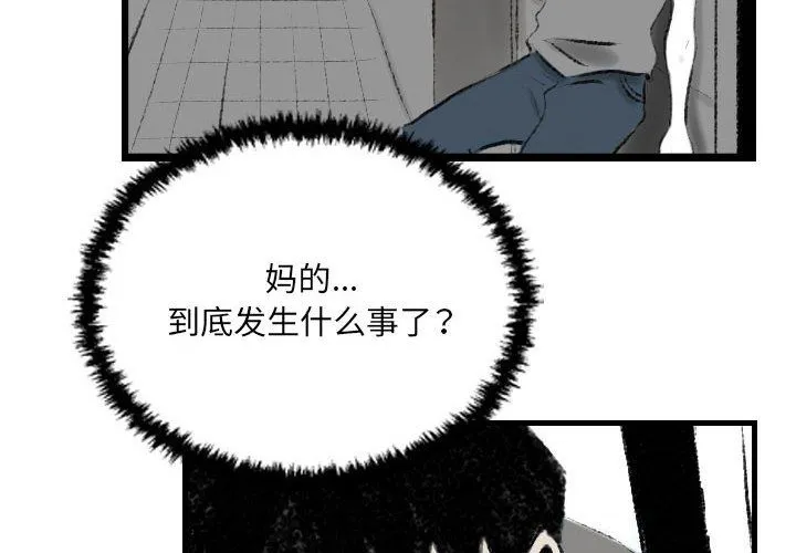 堕落城市 - 第13话 - page 4
