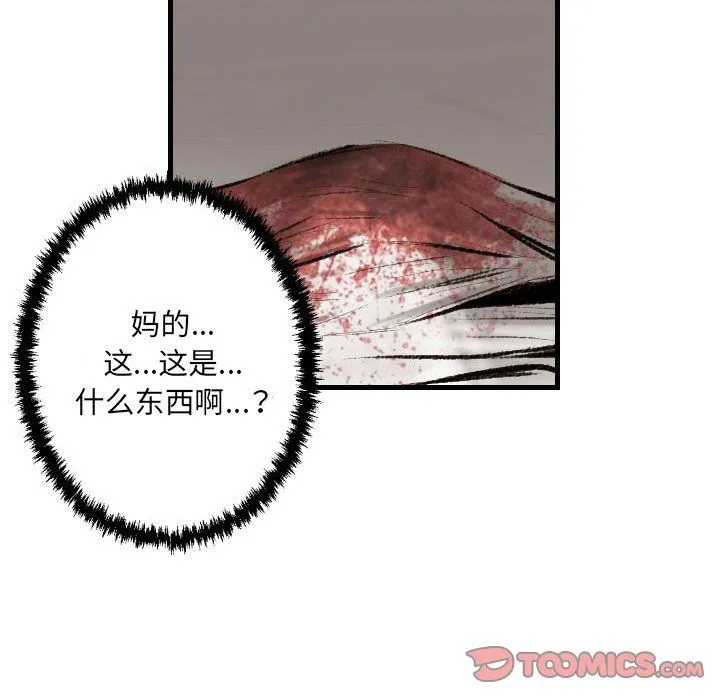 堕落城市 - 第13话 - page 26