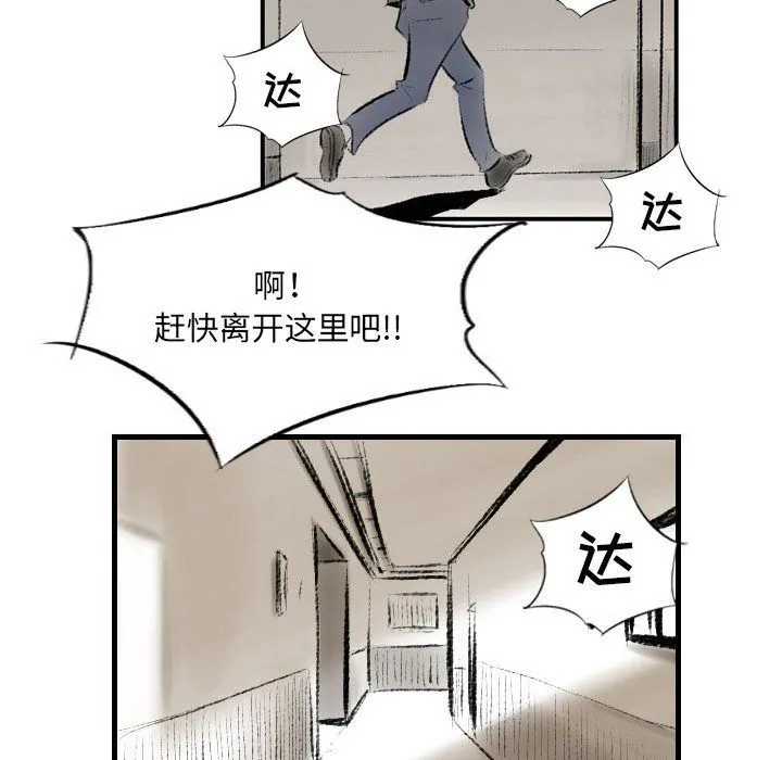 堕落城市 - 第13话 - page 45