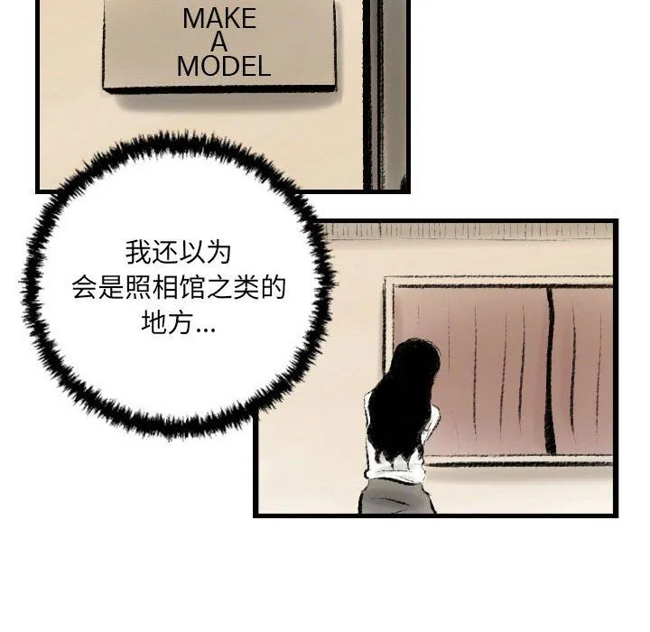 堕落城市 - 第13话 - page 54