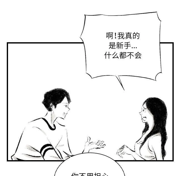 堕落城市 - 第13话 - page 75