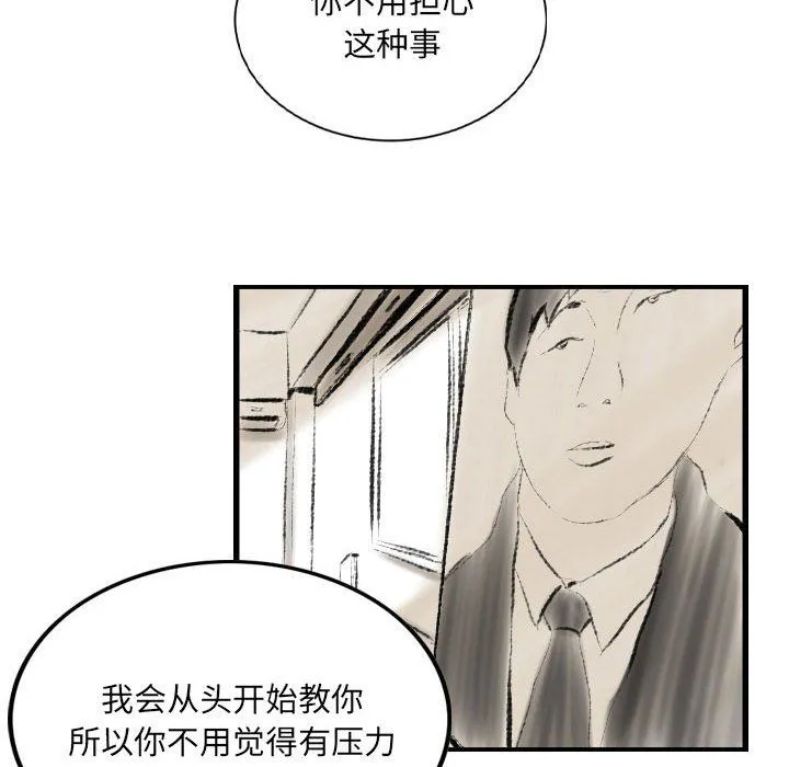堕落城市 - 第13话 - page 76