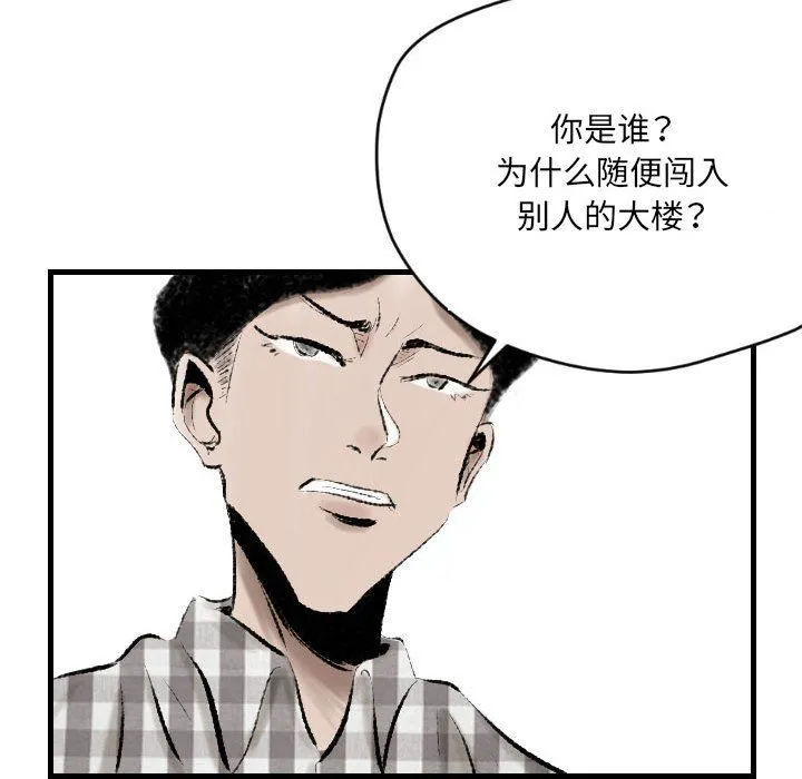 堕落城市 - 第13话 - page 83
