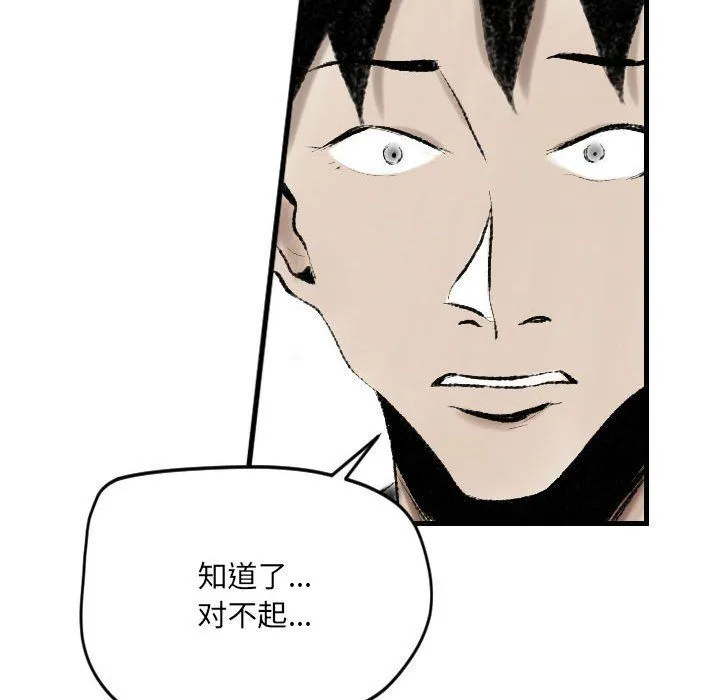 堕落城市 - 第13话 - page 89