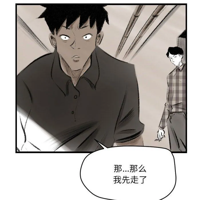 堕落城市 - 第13话 - page 96