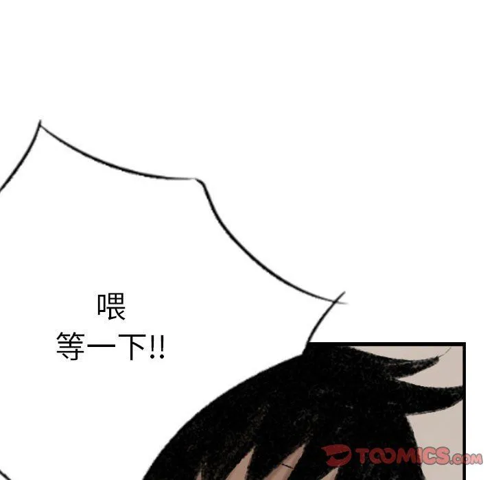 堕落城市 - 第13话 - page 98