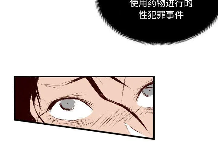 堕落城市 - 第32话 - page 3