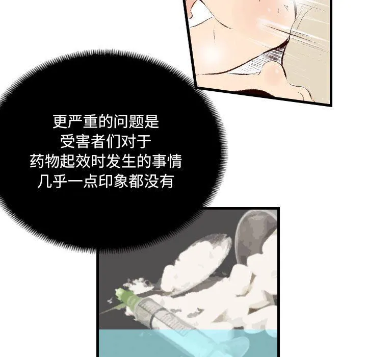 堕落城市 - 第32话 - page 5