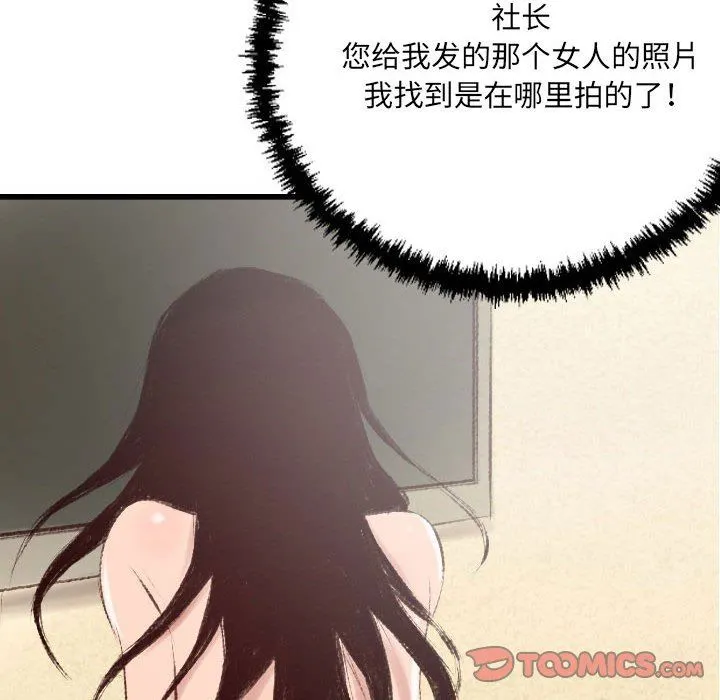 堕落城市 - 第32话 - page 8
