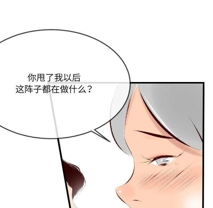 堕落城市 - 第32话 - page 48