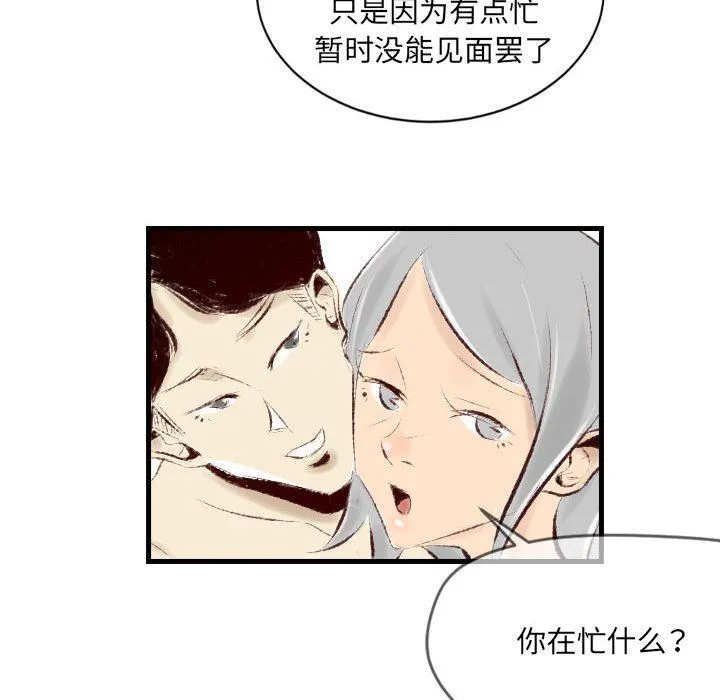 堕落城市 - 第32话 - page 52