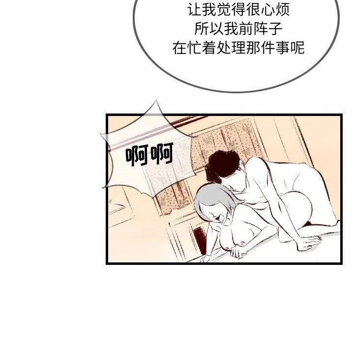 堕落城市 - 第32话 - page 54