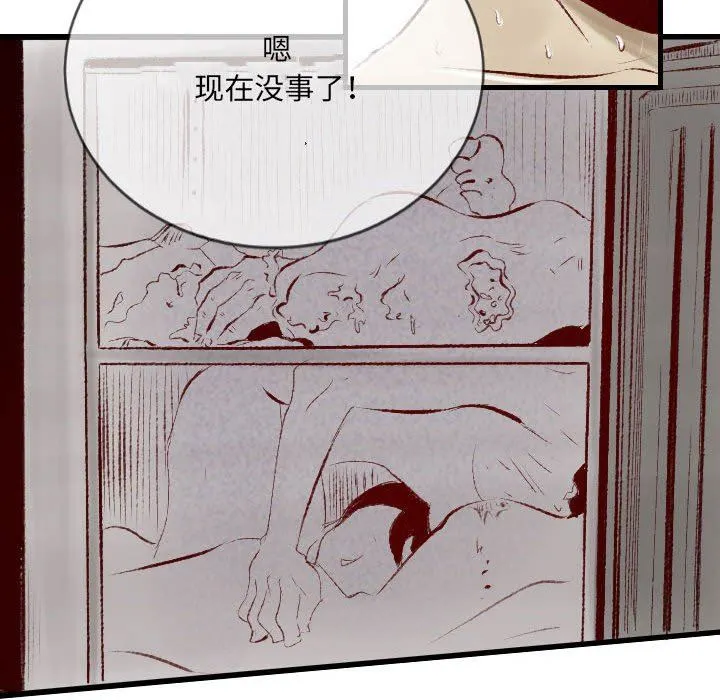 堕落城市 - 第32话 - page 57