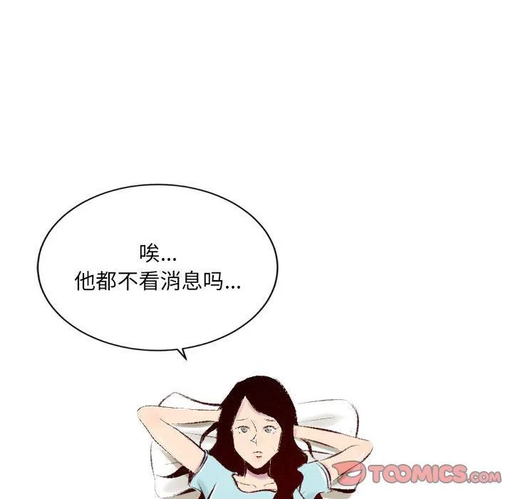 堕落城市 - 第32话 - page 68
