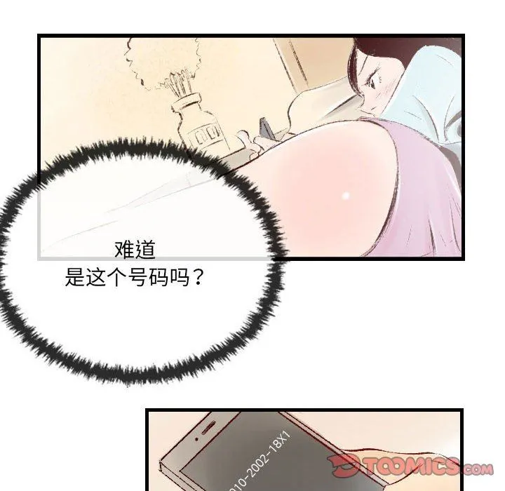堕落城市 - 第32话 - page 74