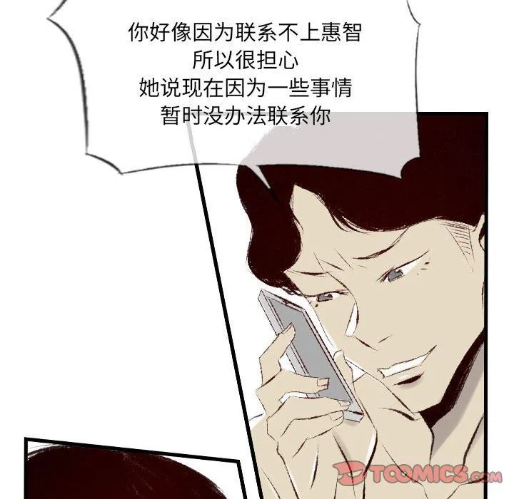 堕落城市 - 第32话 - page 80