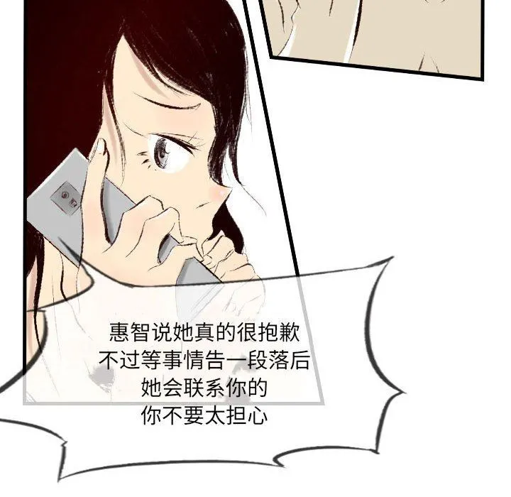 堕落城市 - 第32话 - page 81