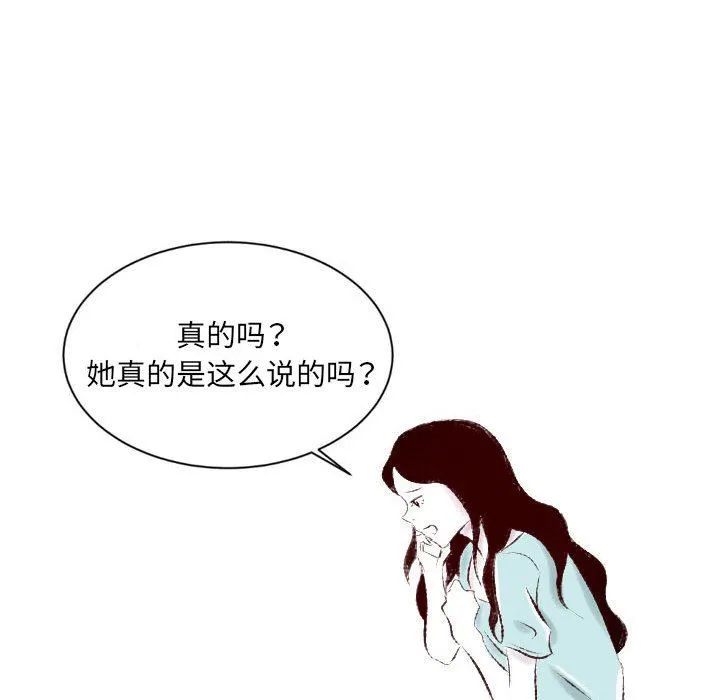 堕落城市 - 第32话 - page 82
