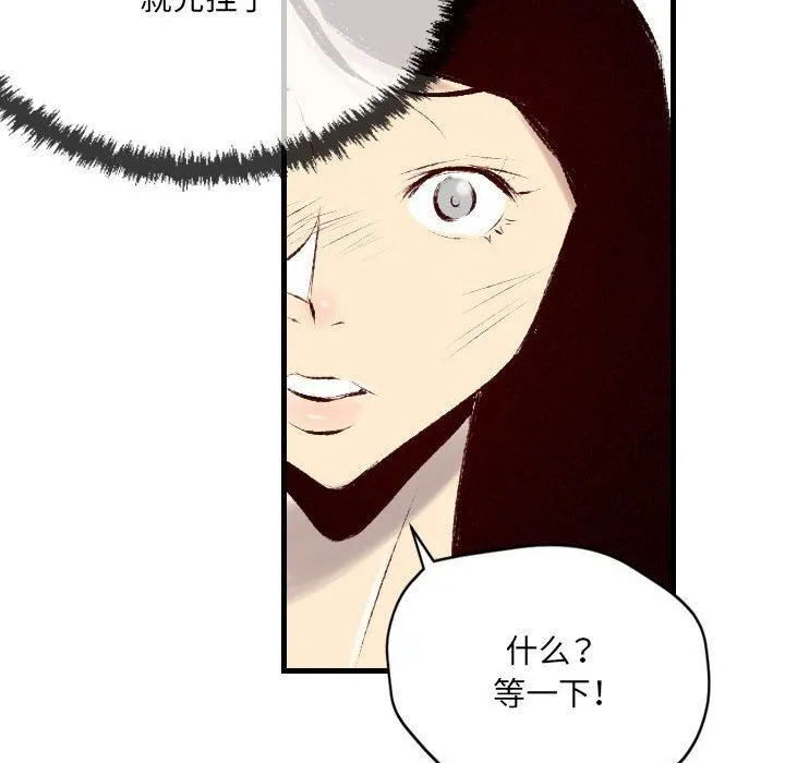 堕落城市 - 第32话 - page 85