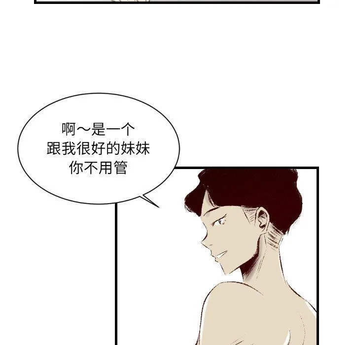 堕落城市 - 第32话 - page 95