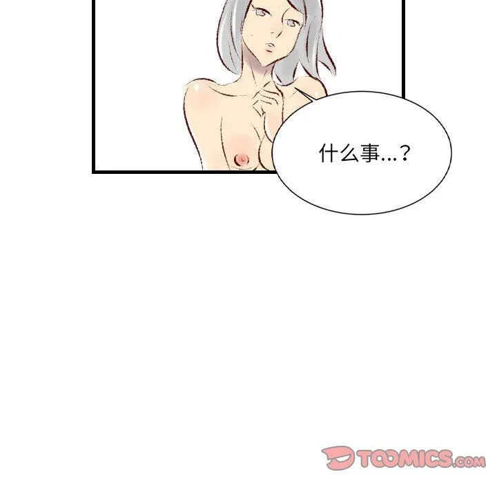 堕落城市 - 第32话 - page 98