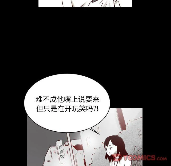 堕落城市 - 第25话 - page 6