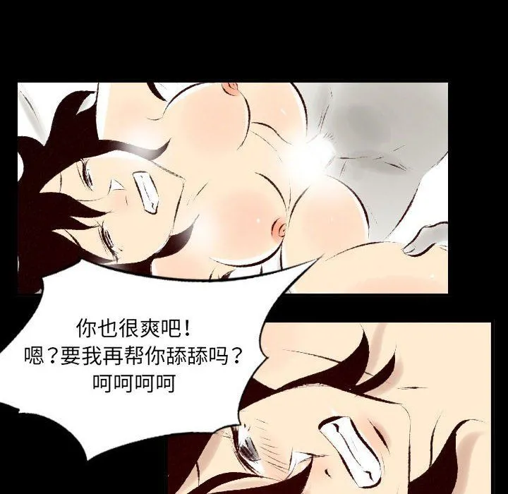 堕落城市 - 第25话 - page 25