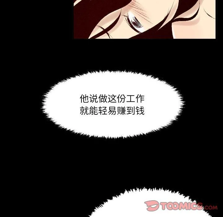 堕落城市 - 第25话 - page 26