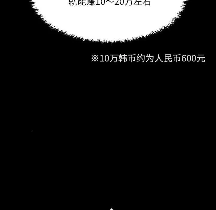 堕落城市 - 第25话 - page 31