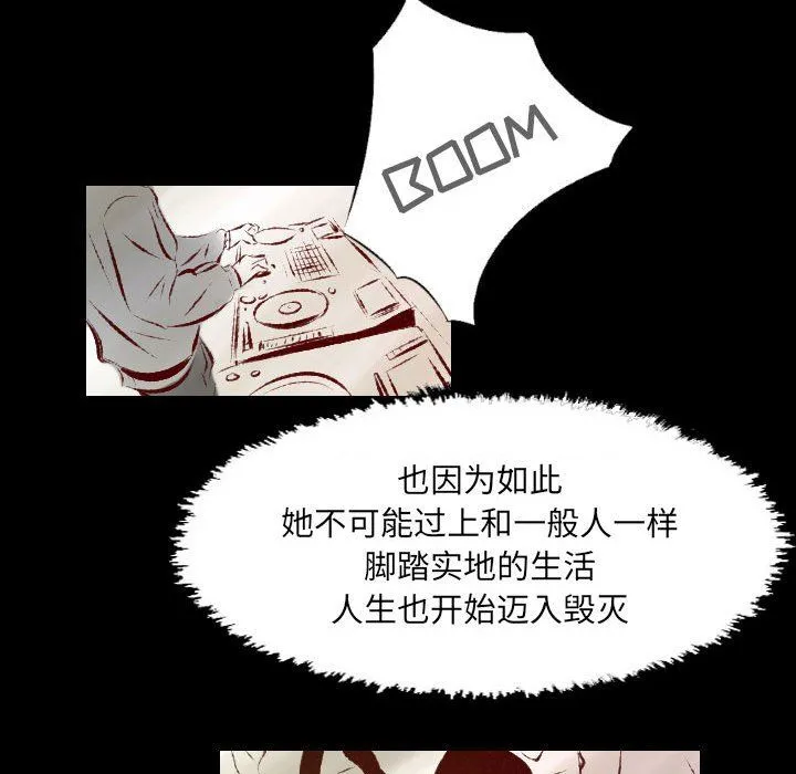 堕落城市 - 第25话 - page 32