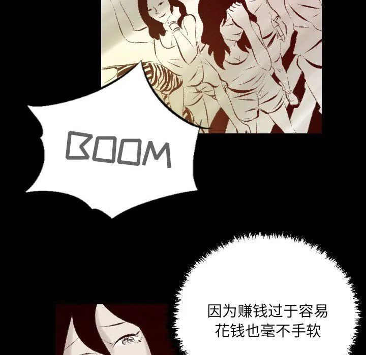 堕落城市 - 第25话 - page 33
