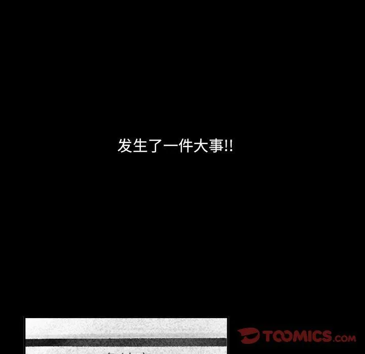 堕落城市 - 第25话 - page 38