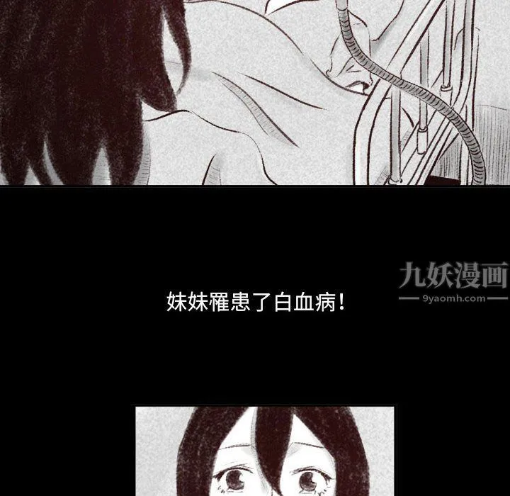 堕落城市 - 第25话 - page 41
