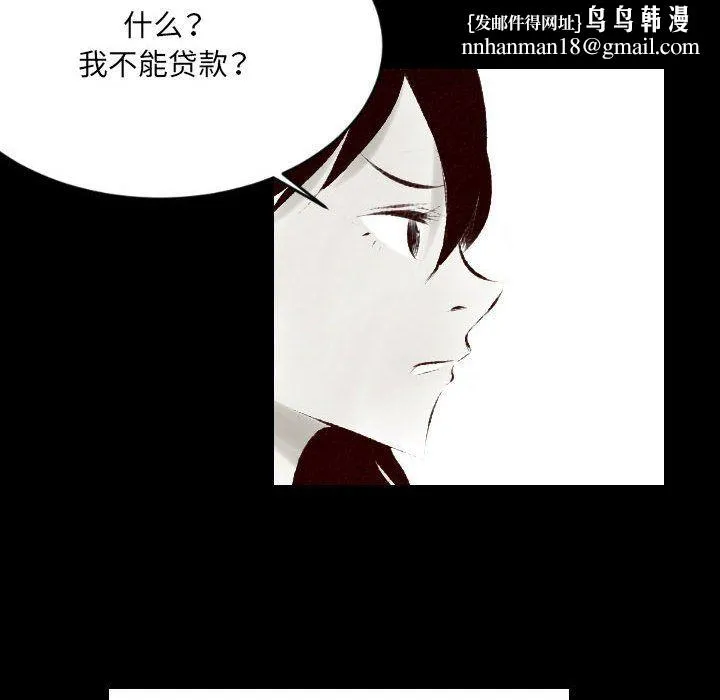 堕落城市 - 第25话 - page 45